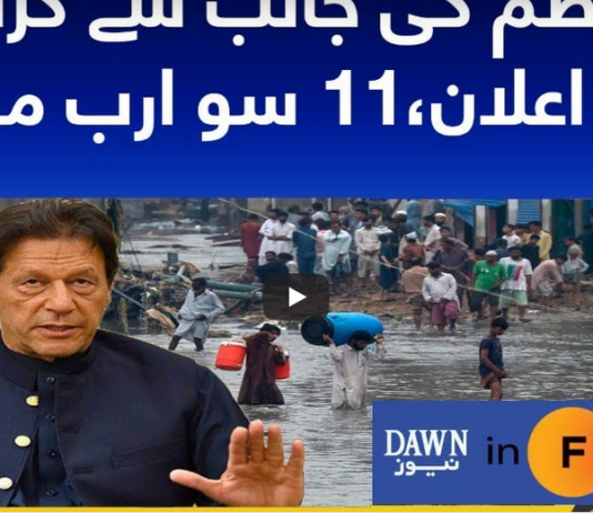 Infocus 5th September 2020 Today by Dawn News Infocus 5th September 2020 Today by Dawn News