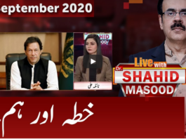 Live with Dr. Shahid Masood 22nd September 2020 Today by GNN News Live with Dr. Shahid Masood 22nd September 2020 Today by GNN News