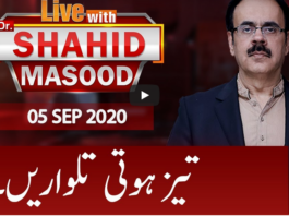 Live with Dr. Shahid Masood 5th September 2020 Today by GNN News Live with Dr. Shahid Masood 5th September 2020 Today by GNN News