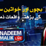 Nadeem Malik Live 14th September 2020 Today by Samaa Tv Nadeem Malik Live 14th September 2020 Today by Samaa Tv