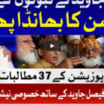 National Debate 5th September 2020 Today by Bol News National Debate 5th September 2020 Today by Bol News