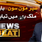 News Beat 4th September 2020 Today by Samaa Tv News Beat 4th September 2020 Today by Samaa Tv