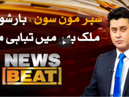 News Beat 4th September 2020 Today by Samaa Tv News Beat 4th September 2020 Today by Samaa Tv