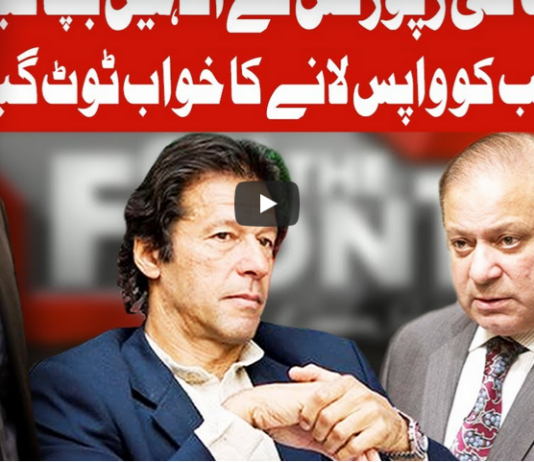 On The Front 9th September 2020 Today by Dunya News On The Front 9th September 2020 Today by Dunya News