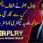 Power Play 22nd September 2020 Today by Ary News Power Play 22nd September 2020 Today by Ary News