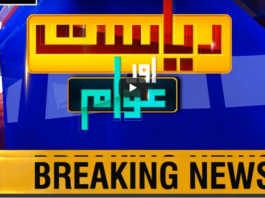 Riyasat Aur Awam 4th September 2020 Today by Public News Live Riyasat Aur Awam 4th September 2020 Today by Public News Live