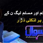 Sawal With Amber Shamsi 5th September 2020 Today by Samaa Tv Sawal With Amber Shamsi 5th September 2020 Today by Samaa Tv