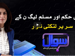 Sawal With Amber Shamsi 5th September 2020 Today by Samaa Tv Sawal With Amber Shamsi 5th September 2020 Today by Samaa Tv