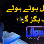 Sawal With Amber Shamsi 25th September 2020 Today by Samaa Tv Sawal With Amber Shamsi 25th September 2020 Today by Samaa Tv