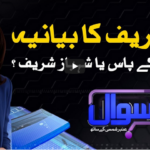 Sawal With Amber Shamsi 6th September 2020 Today by Samaa Tv Sawal With Amber Shamsi 6th September 2020 Today by Samaa Tv