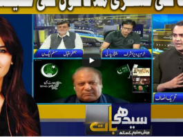 Seedhi Baat 23rd September 2020 Today by Neo News HD Seedhi Baat 23rd September 2020 Today by Neo News HD