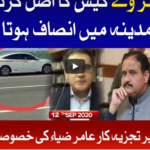 Tabdeeli with Ameer Abbas 12th September 2020 Today by Bol News Tabdeeli with Ameer Abbas 12th September 2020 Today by Bol News