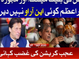 Tajzia with Sami Ibrahim 7th September 2020 Today by Bol News Tajzia with Sami Ibrahim 7th September 2020 Today by Bol News