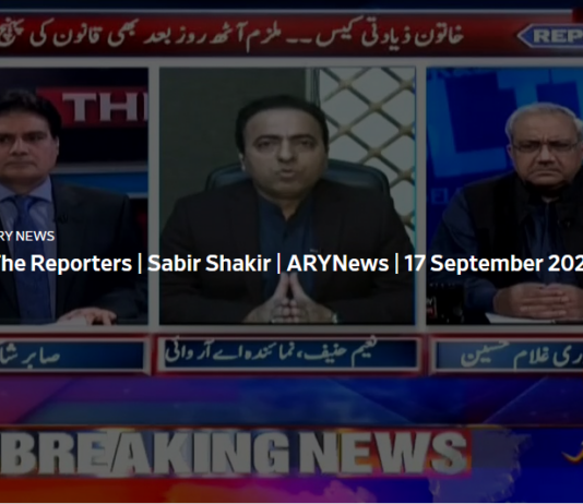 The Reporters 17th September 2020 Today by Ary News The Reporters 17th September 2020 Today by Ary News