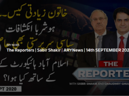 The Reporters 14th September 2020 Today by Ary News The Reporters 14th September 2020 Today by Ary News