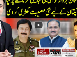 To The Point 8th September 2020 Today by Express News To The Point 8th September 2020 Today by Express News
