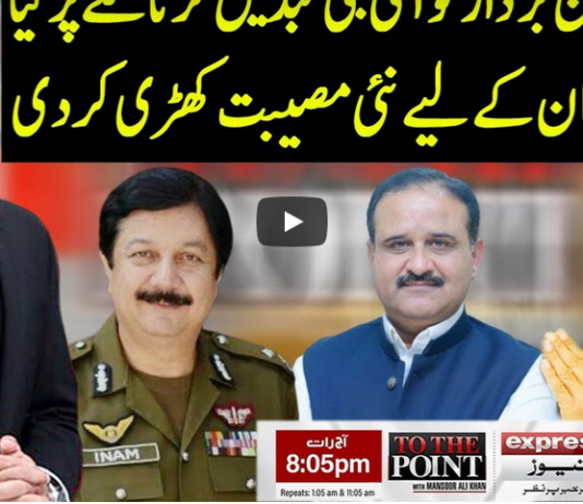 To The Point 8th September 2020 Today by Express News To The Point 8th September 2020 Today by Express News