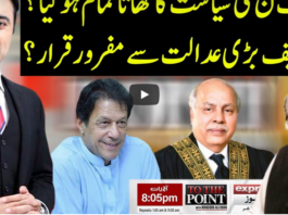 To The Point 7th September 2020 Today by Express News To The Point 7th September 2020 Today by Express News