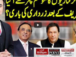To The Point 28th September 2020 Today by Express News To The Point 28th September 2020 Today by Express News