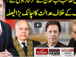 To The Point 15th September 2020 Today by Express News To The Point 15th September 2020 Today by Express News