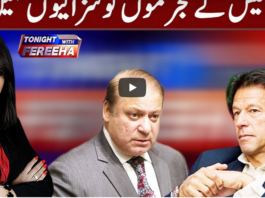 Tonight with Fereeha 14th September 2020 Today by Abb Tak News Tonight with Fereeha 14th September 2020 Today by Abb Tak News