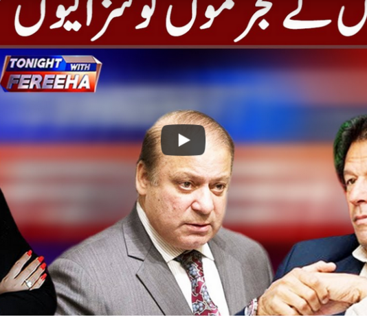 Tonight with Fereeha 14th September 2020 Today by Abb Tak News Tonight with Fereeha 14th September 2020 Today by Abb Tak News