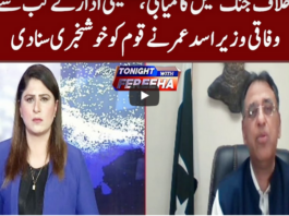 Tonight with Fereeha 3rd September 2020 Today by Abb Tak News Tonight with Fereeha 3rd September 2020 Today by Abb Tak News
