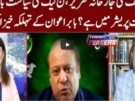 Tonight with Fereeha 22nd September 2020 Today by Abb Tak News Tonight with Fereeha 22nd September 2020 Today by Abb Tak News