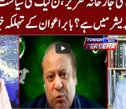 Tonight with Fereeha 22nd September 2020 Today by Abb Tak News Tonight with Fereeha 22nd September 2020 Today by Abb Tak News