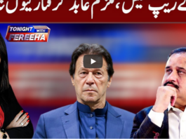 Tonight with Fereeha 18th September 2020 Today by Abb Tak News Tonight with Fereeha 18th September 2020 Today by Abb Tak News