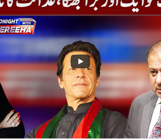 Tonight with Fereeha 15th September 2020 Today by Abb Tak News Tonight with Fereeha 15th September 2020 Today by Abb Tak News