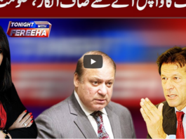 Tonight with Fereeha 9th September 2020 Today by Abb Tak News Tonight with Fereeha 9th September 2020 Today by Abb Tak News