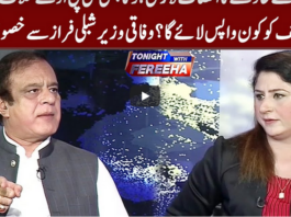 Tonight with Fereeha 10th September 2020 Today by Abb Tak News Tonight with Fereeha 10th September 2020 Today by Abb Tak News