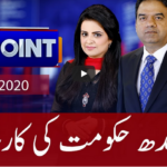 View Point 5th September 2020 Today by GNN News View Point 5th September 2020 Today by GNN News