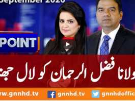 View Point 13th September 2020 Today by GNN News View Point 13th September 2020 Today by GNN News
