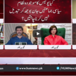 Views Makers 16th September 2020 Today by HUM News Views Makers 16th September 2020 Today by HUM News