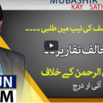 Aaj Rana Mubashir Kay Sath 3rd October 2020 Today by Aaj News Aaj Rana Mubashir Kay Sath 3rd October 2020 Today by Aaj News
