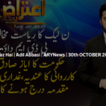 Aiteraz Hai 30th October 2020 Today by Ary News Aiteraz Hai 30th October 2020 Today by Ary News