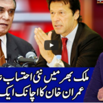 Benaqaab 30th October 2020 Today by Abb Tak News Benaqaab 30th October 2020 Today by Abb Tak News
