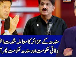 Benaqaab 9th October 2020 Today by Abb Tak News Benaqaab 9th October 2020 Today by Abb Tak News