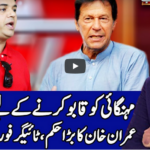 Benaqaab 13th October 2020 Today by Abb Tak News Benaqaab 13th October 2020 Today by Abb Tak News