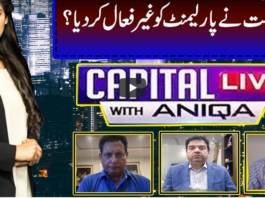 Capital Live with Aniqa Nisar 28th October 2020 Today by Capital Tv Capital Live with Aniqa Nisar 28th October 2020 Today by Capital Tv