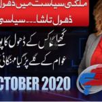 G For Gharidah 8th October 2020 Today by News One G For Gharidah 8th October 2020 Today by News One