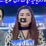 Ikhtalafi Note 30th October 2020 Today by Dunya News Ikhtalafi Note 30th October 2020 Today by Dunya News