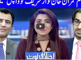 Ikhtalafi Note 24th October 2020 Today by Dunya News Ikhtalafi Note 24th October 2020 Today by Dunya News