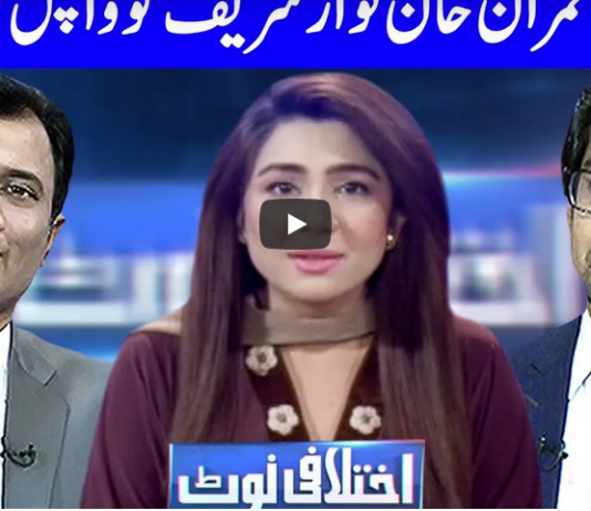 Ikhtalafi Note 24th October 2020 Today by Dunya News Ikhtalafi Note 24th October 2020 Today by Dunya News