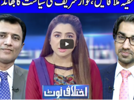 Ikhtalafi Note 4th October 2020 Today by Dunya News Ikhtalafi Note 4th October 2020 Today by Dunya News