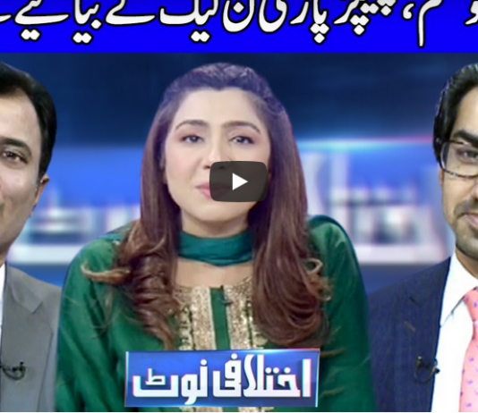 Ikhtalafi Note 18th October 2020 Today by Dunya News Ikhtalafi Note 18th October 2020 Today by Dunya News