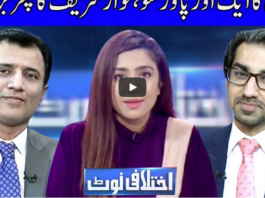 Ikhtalafi Note 25th October 2020 Today by Dunya News Ikhtalafi Note 25th October 2020 Today by Dunya News
