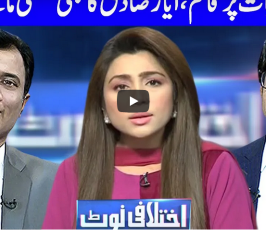 Ikhtalafi Note 31st October 2020 Today by Dunya News Ikhtalafi Note 31st October 2020 Today by Dunya News